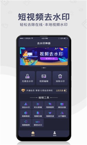 去水印秀app