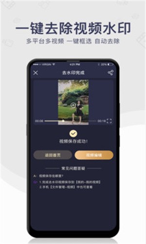 去水印秀app