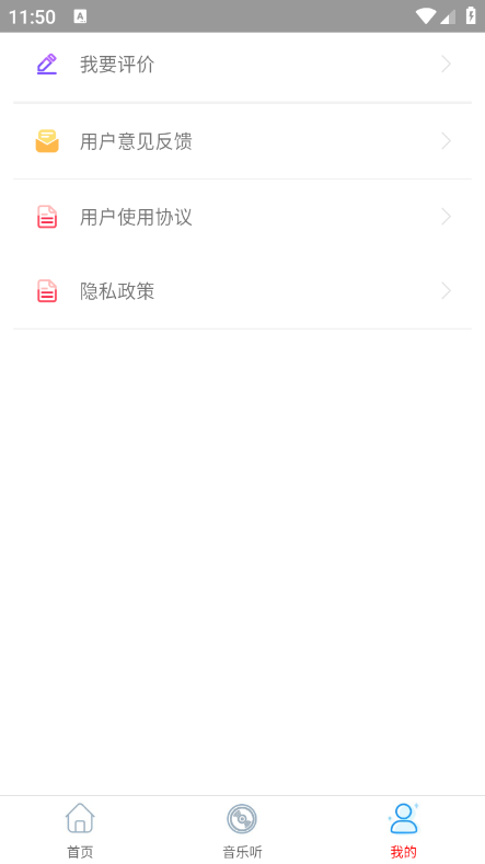 云酷听音乐app官方版