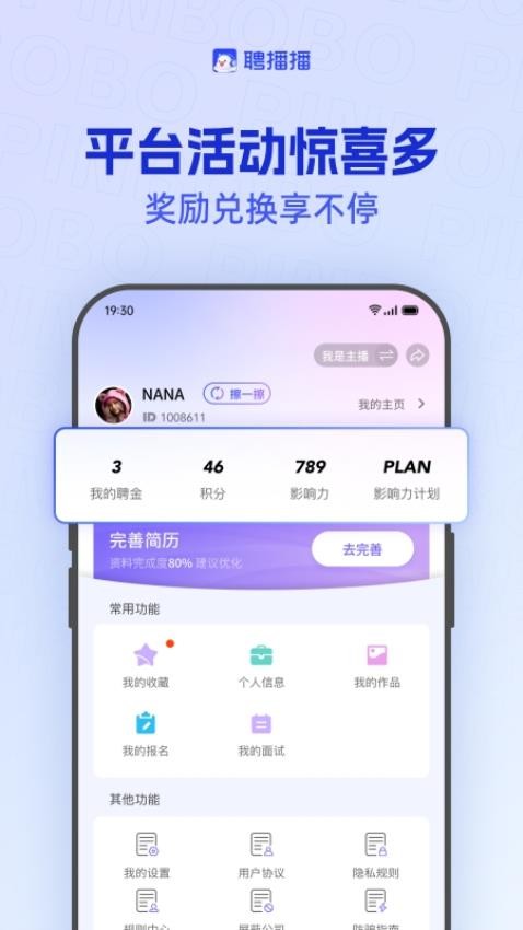 聘播播app