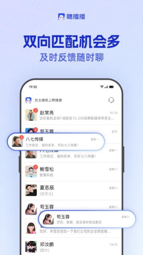 聘播播app