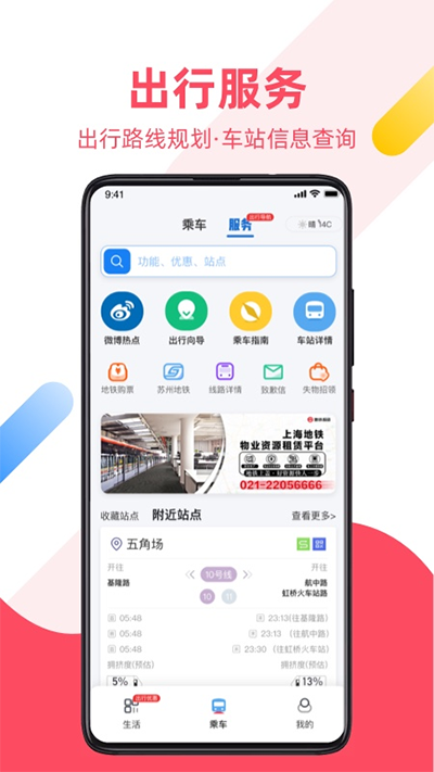 metro大都会app