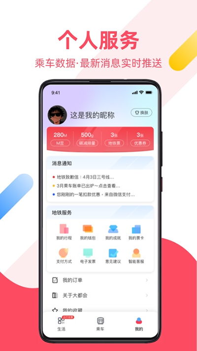 metro大都会app