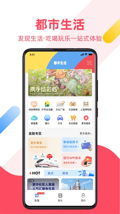 metro大都会app