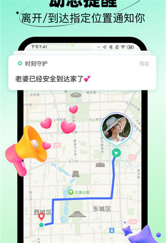 时刻守护app