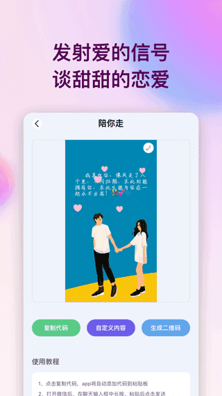 表白代码app