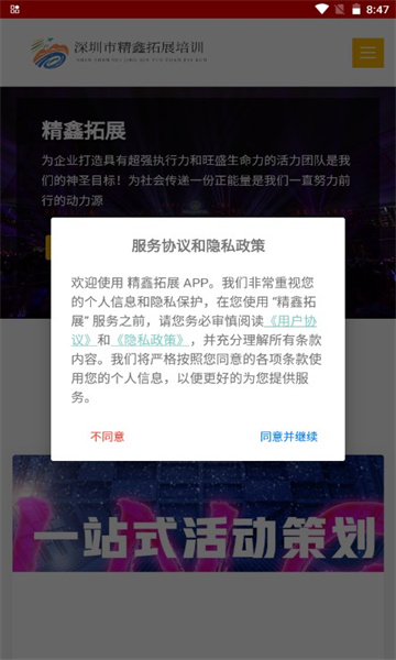 精鑫拓展app手机版下载