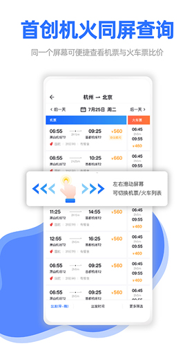 飞巴商旅APP