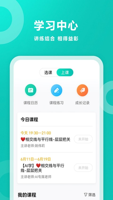 智学网家长端app