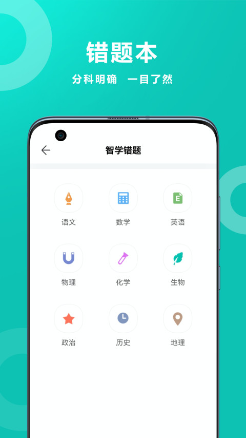 智学网家长端app