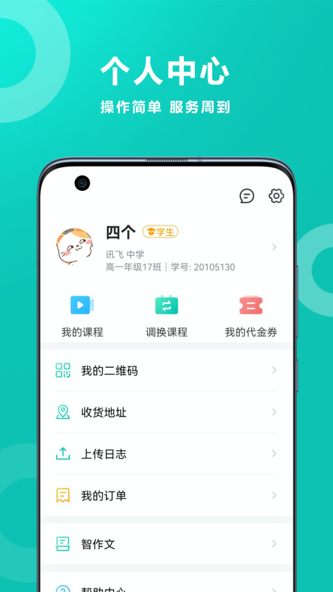 智学网家长端app