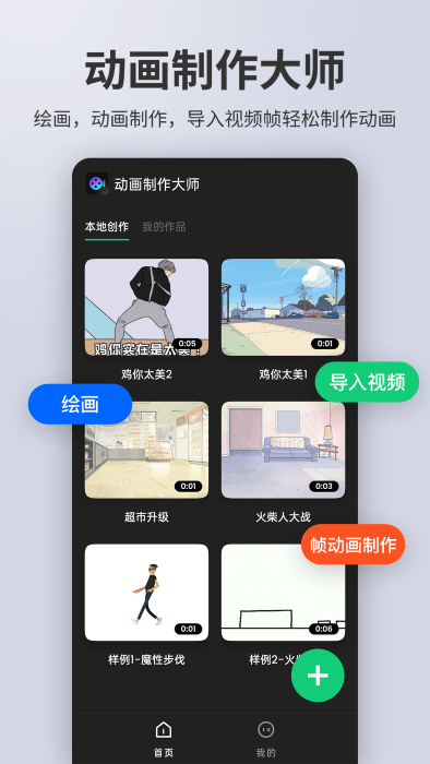 动画制作大师app