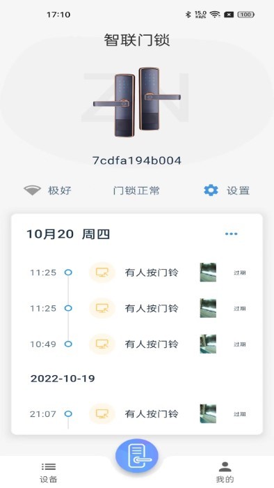 智联e家app手机版