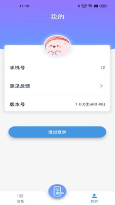 智联e家app手机版