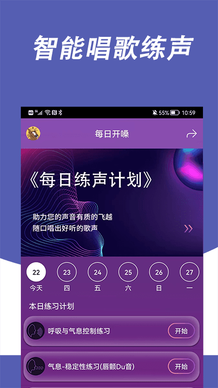 每日开嗓手机版