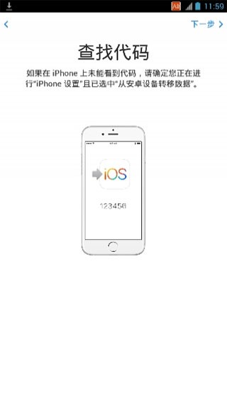 转移到ios安卓v3.2.1