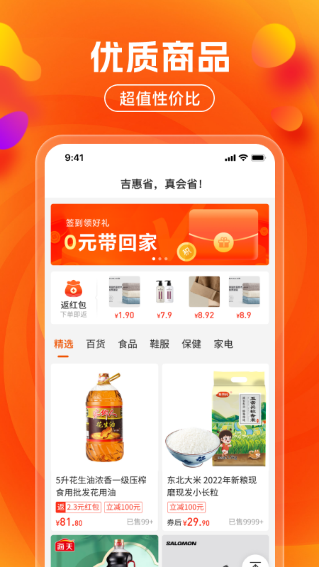 吉惠省app下载最新版