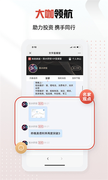 和讯财经app1