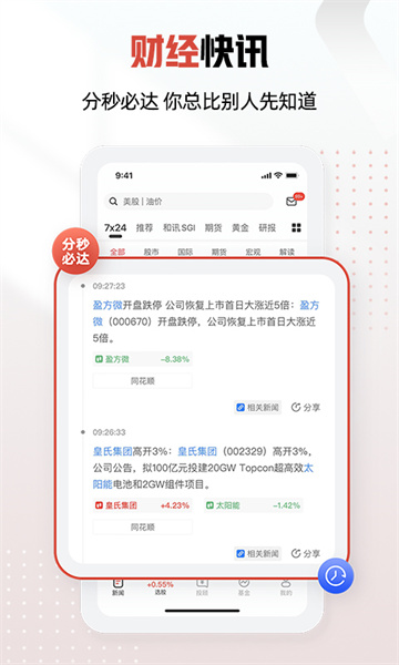 和讯财经app2