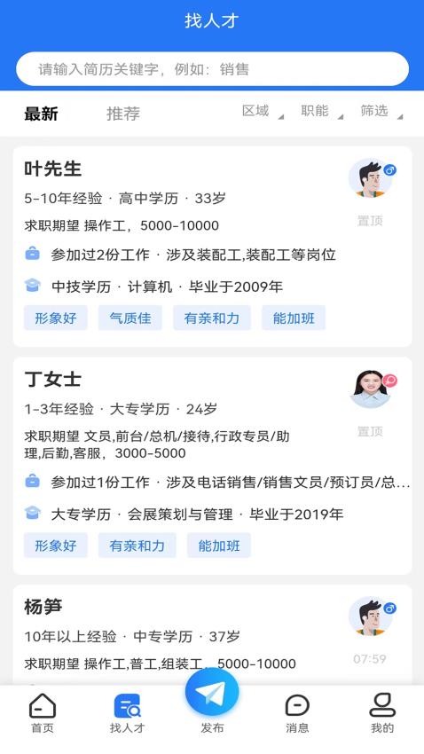 三门人才网app最新版