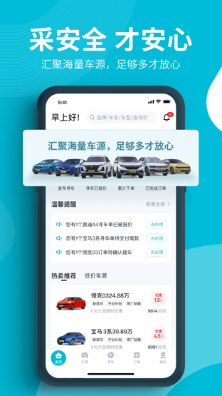 卖车通app