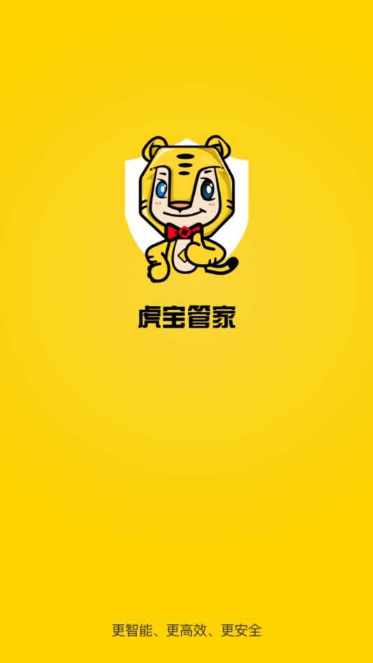 虎宝管家app