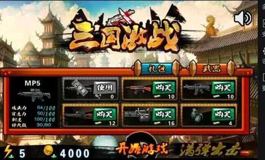 三国激战37版3