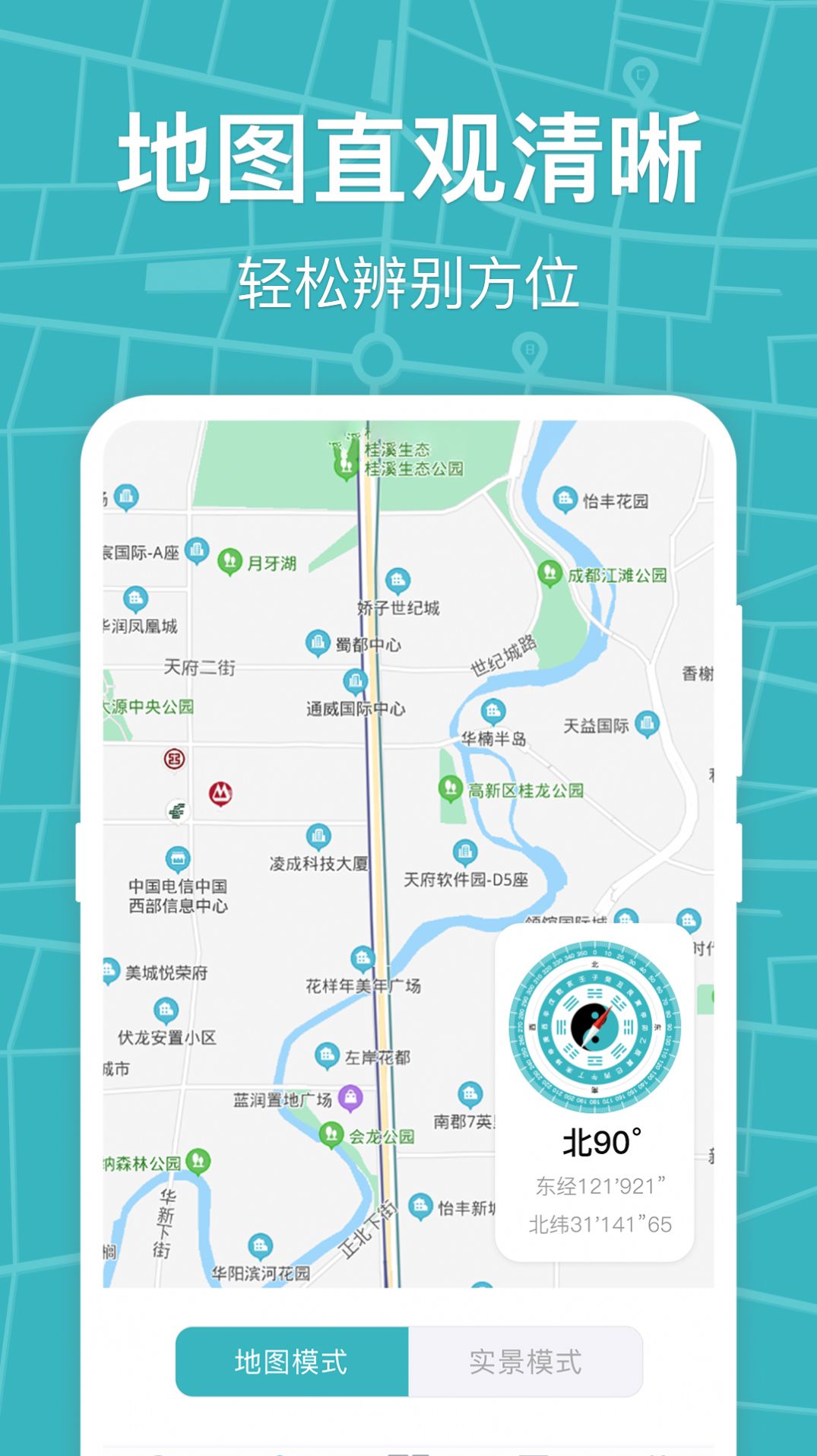 世纪经纬指南针app