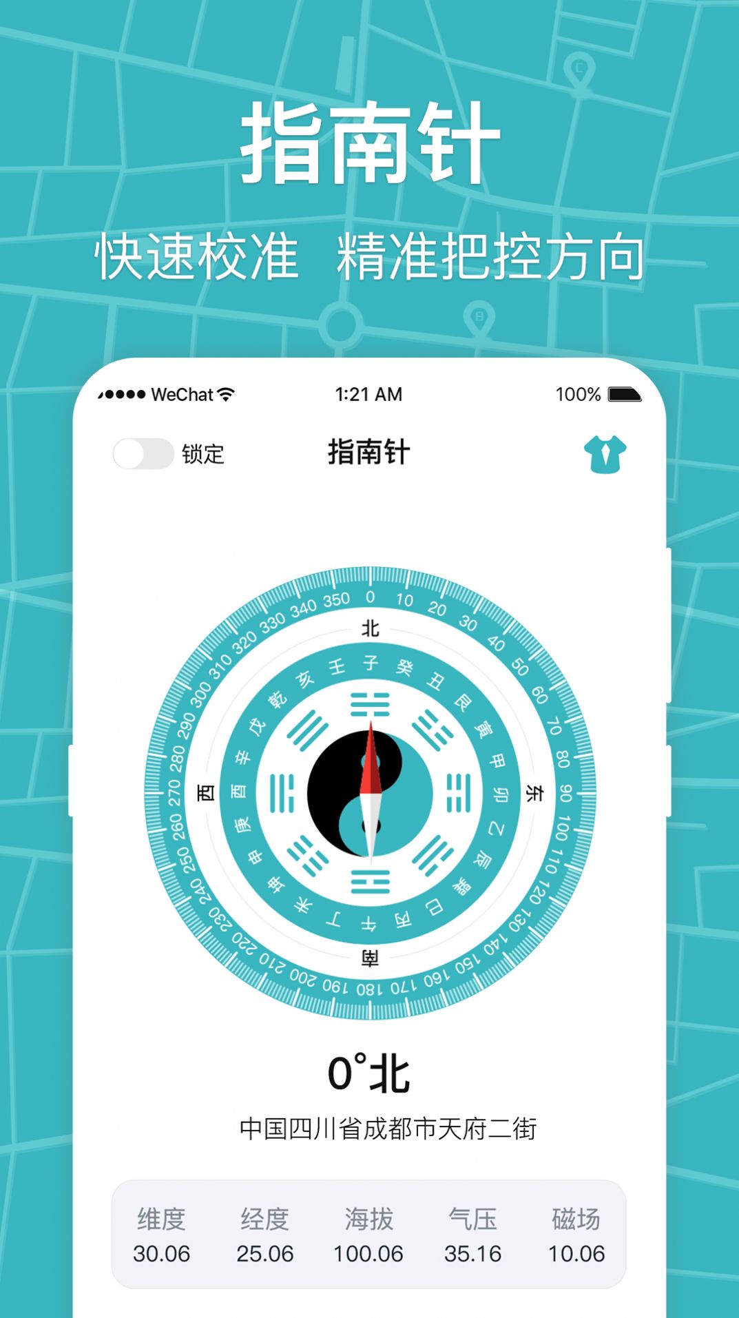 世纪经纬指南针app