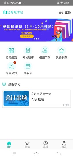 我的网校app下载