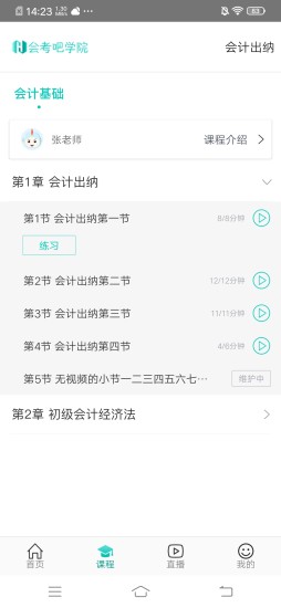 我的网校app下载