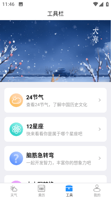 昼雪天气官方版app最新下载