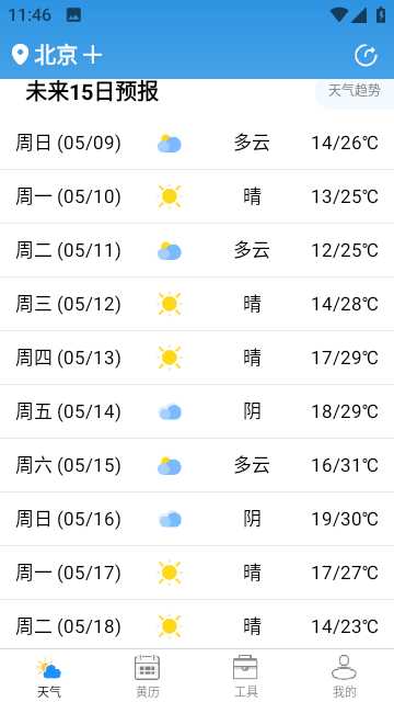 昼雪天气官方版app最新下载