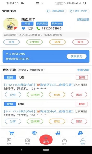 大象找活app官方2