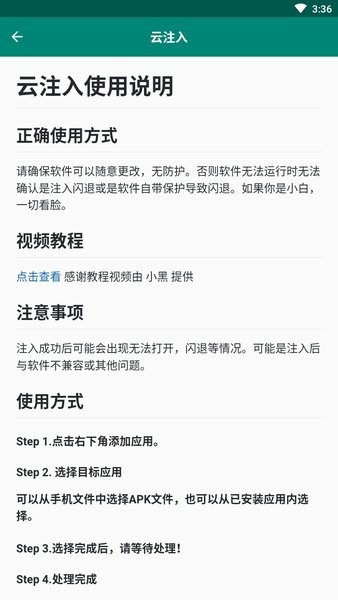 云注入app