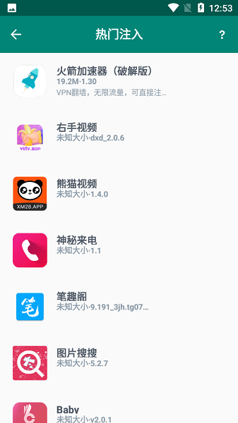 云注入app