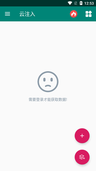 云注入app