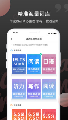 雅思斩单词app最新版2