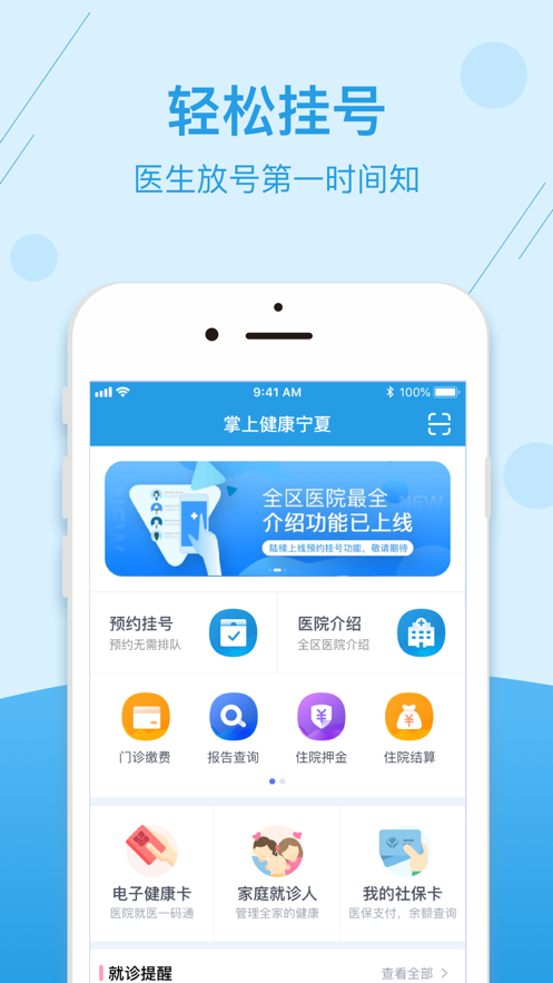 掌上健康宁夏app