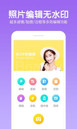 快云P图编辑app3