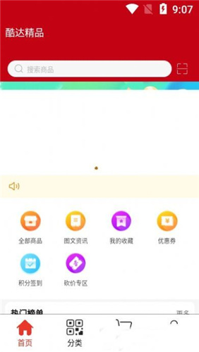 酷达精品v1.0.6