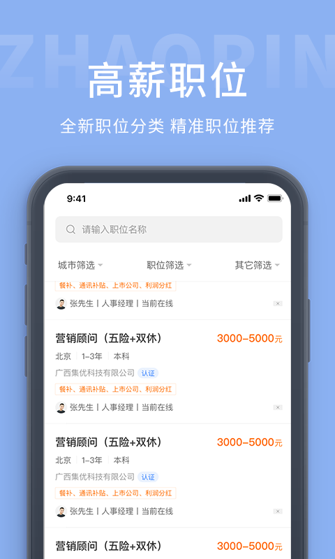 柳聘人才网app手机版