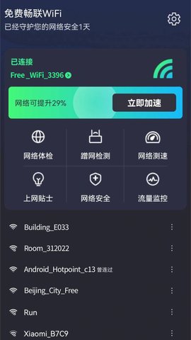 畅联wifi软件