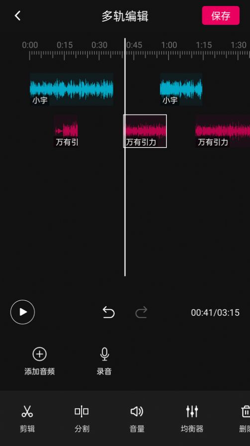 音频编辑多轨版软件app