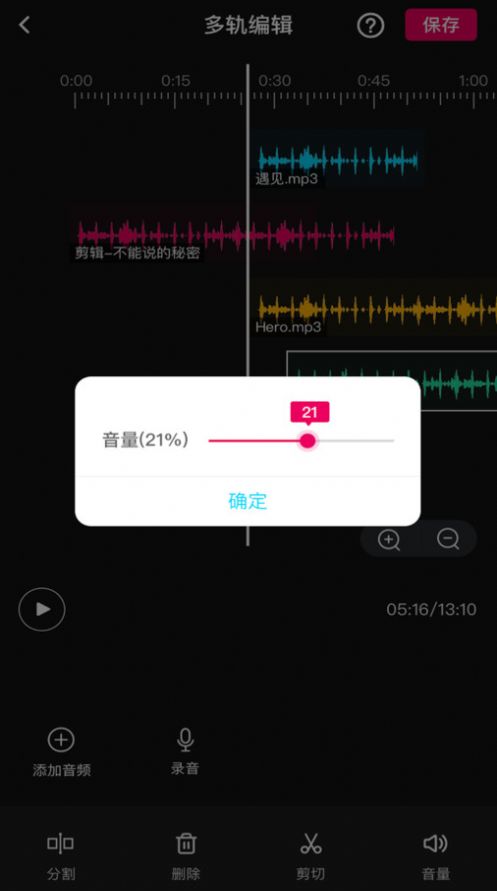 音频编辑多轨版软件app