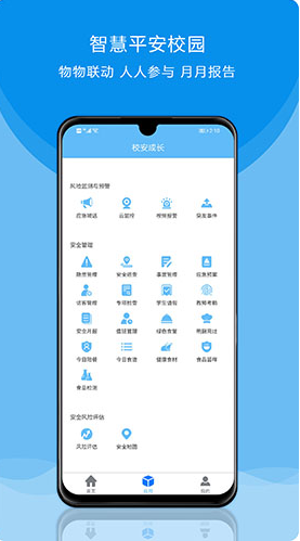 校安成长app