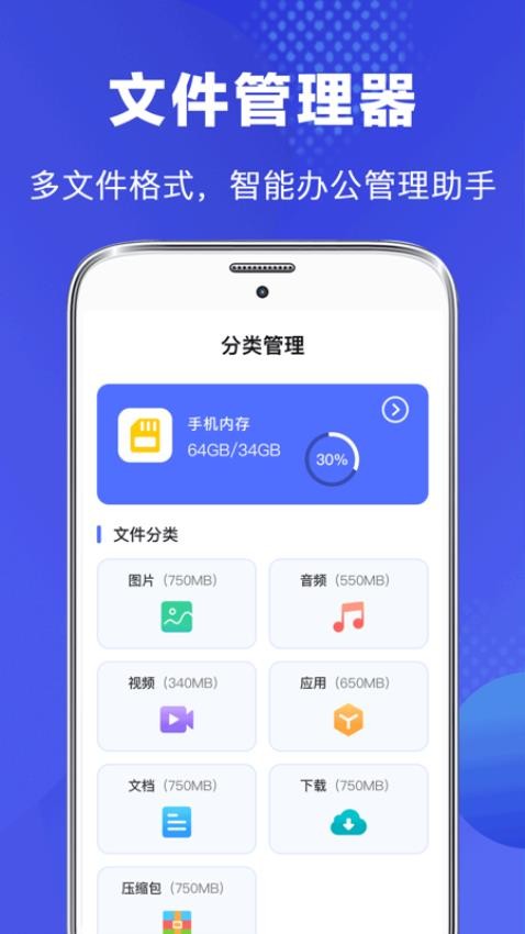 文件管理专家app手机版