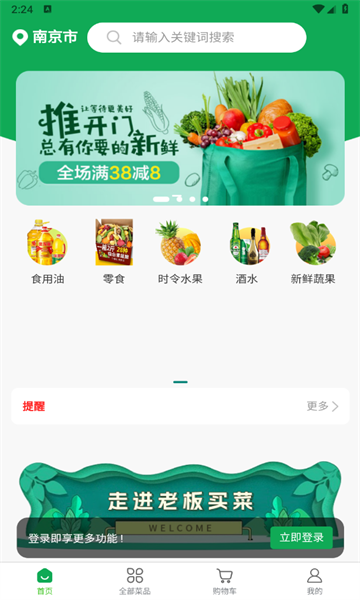 菜放心app最新版下载