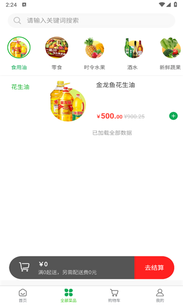 菜放心app最新版下载