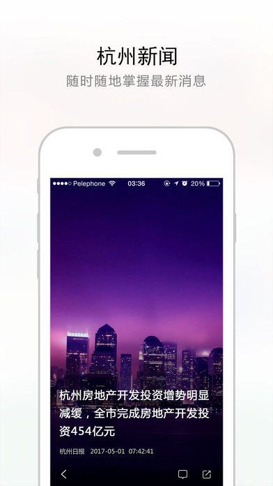 杭州新闻app